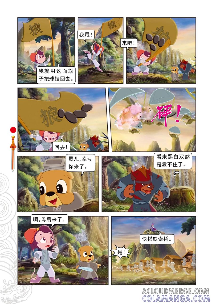 第87话命悬一线-虹猫仗剑走天涯-虹猫蓝兔（第11张）