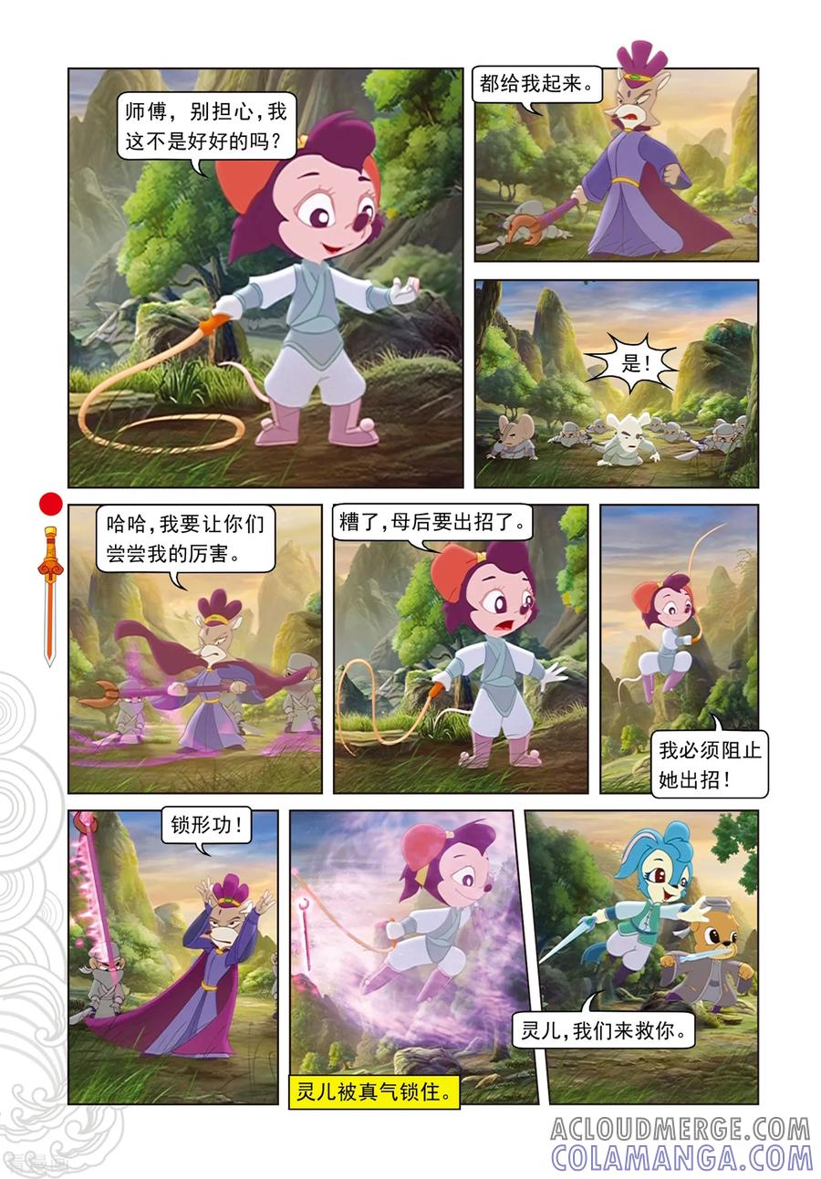 第88话壮烈大郎-虹猫仗剑走天涯-虹猫蓝兔（第3张）