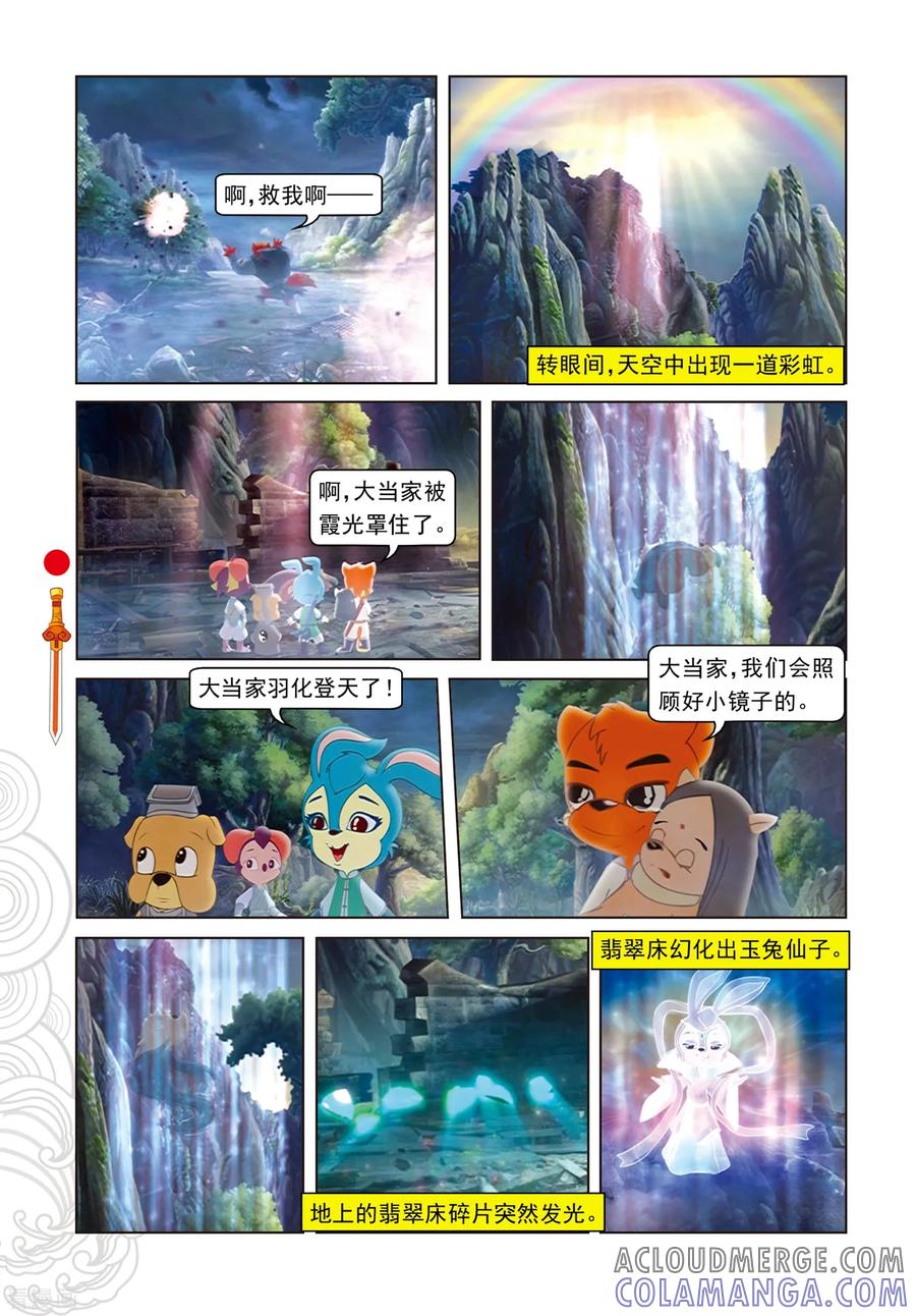第88话壮烈大郎-虹猫仗剑走天涯-虹猫蓝兔（第17张）