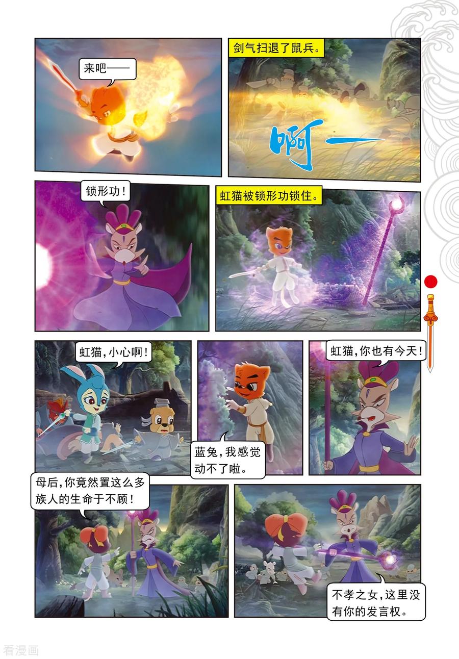 第88话壮烈大郎-虹猫仗剑走天涯-虹猫蓝兔（第12张）