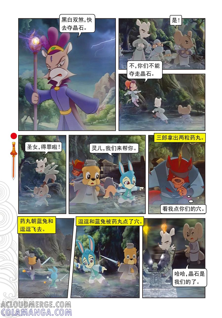 第88话壮烈大郎-虹猫仗剑走天涯-虹猫蓝兔（第13张）