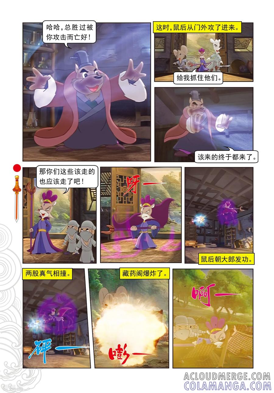第88话壮烈大郎-虹猫仗剑走天涯-虹猫蓝兔（第7张）