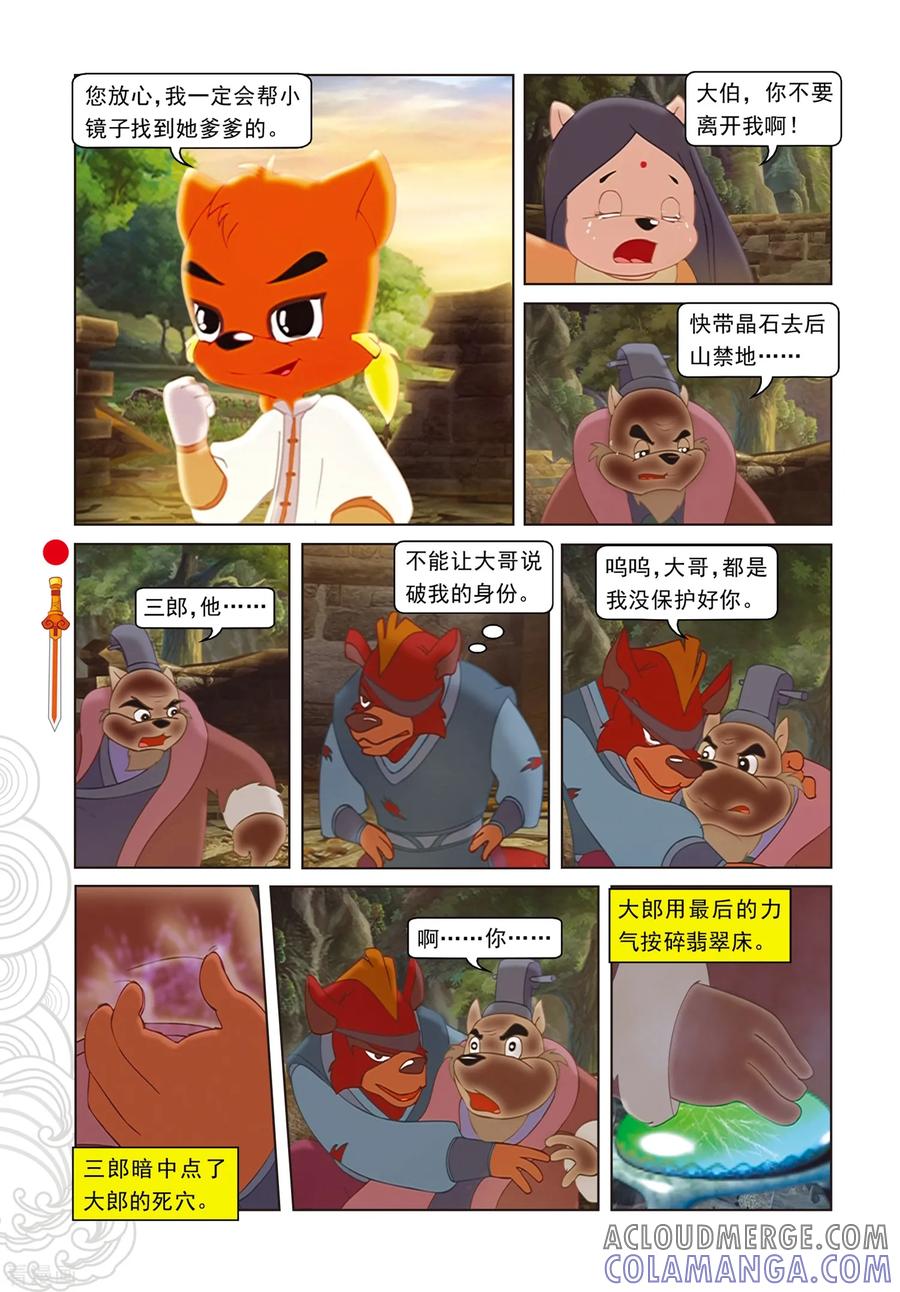 第88话壮烈大郎-虹猫仗剑走天涯-虹猫蓝兔（第9张）