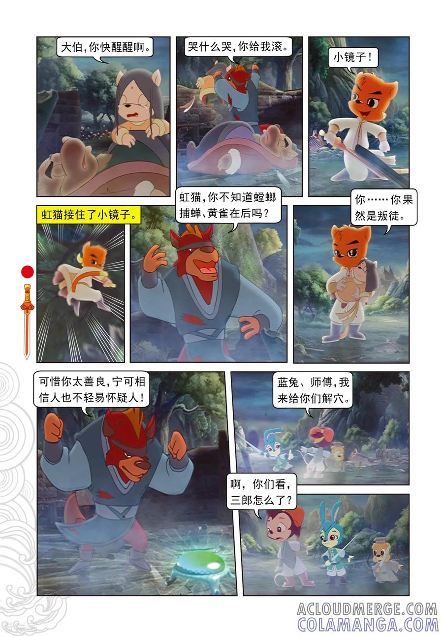 第88话壮烈大郎-虹猫仗剑走天涯-虹猫蓝兔（第15张）