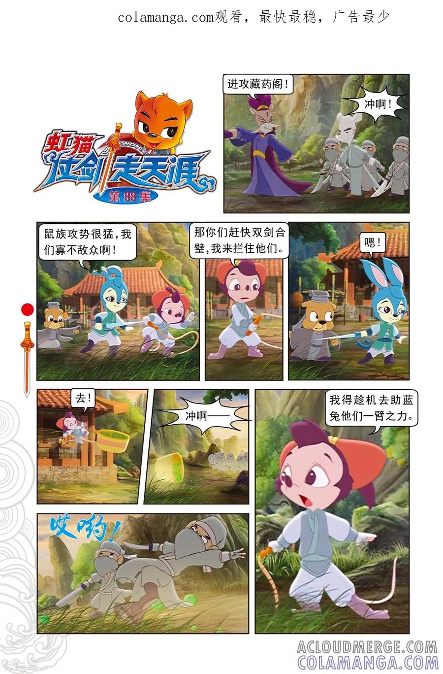 第88话壮烈大郎-虹猫仗剑走天涯-虹猫蓝兔（第1张）