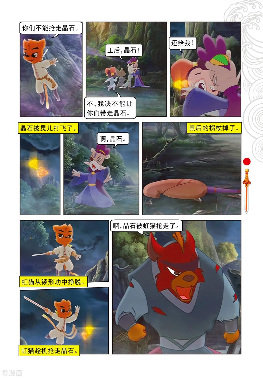 第88话壮烈大郎-虹猫仗剑走天涯-虹猫蓝兔（第14张）