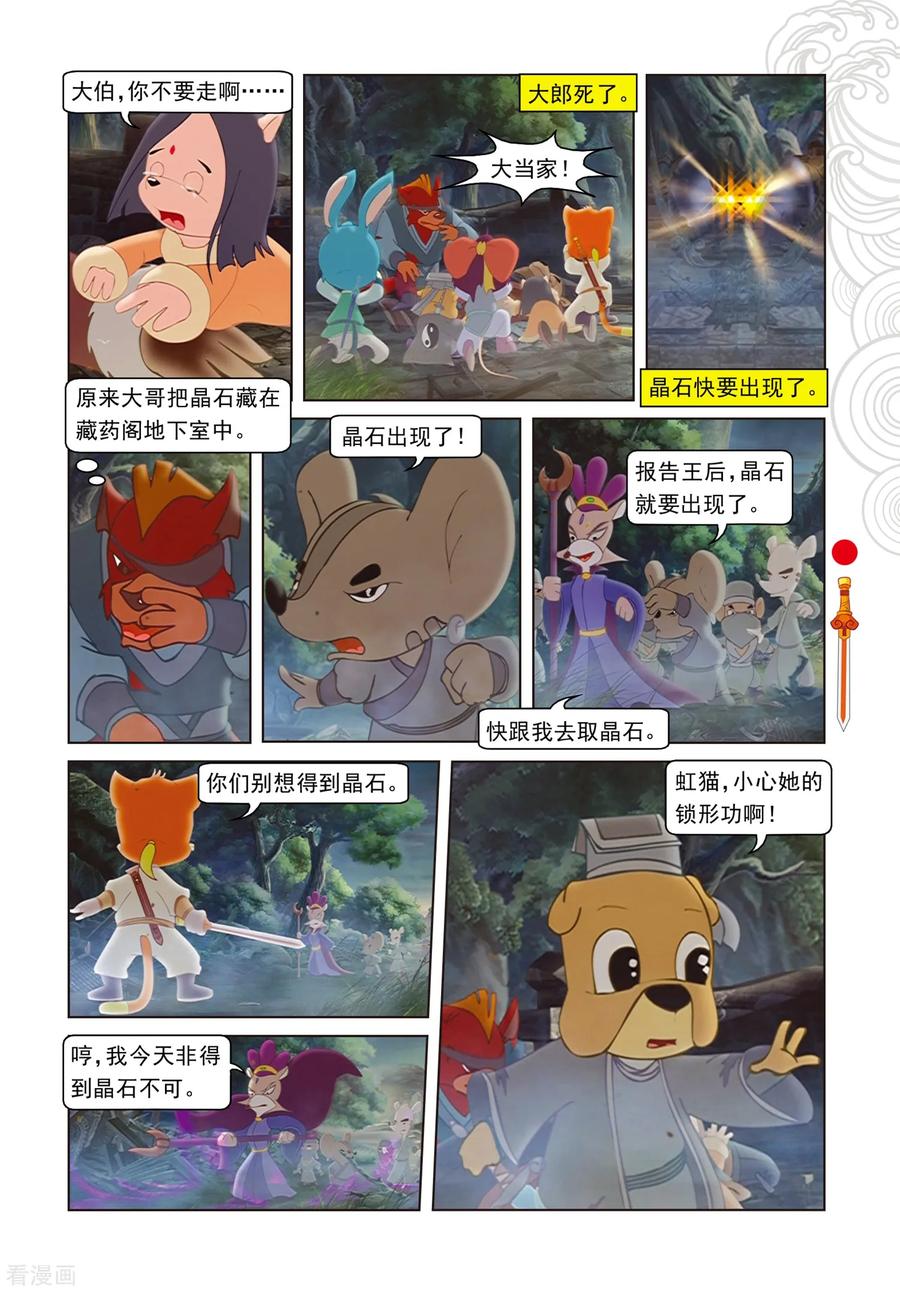 第88话壮烈大郎-虹猫仗剑走天涯-虹猫蓝兔（第10张）