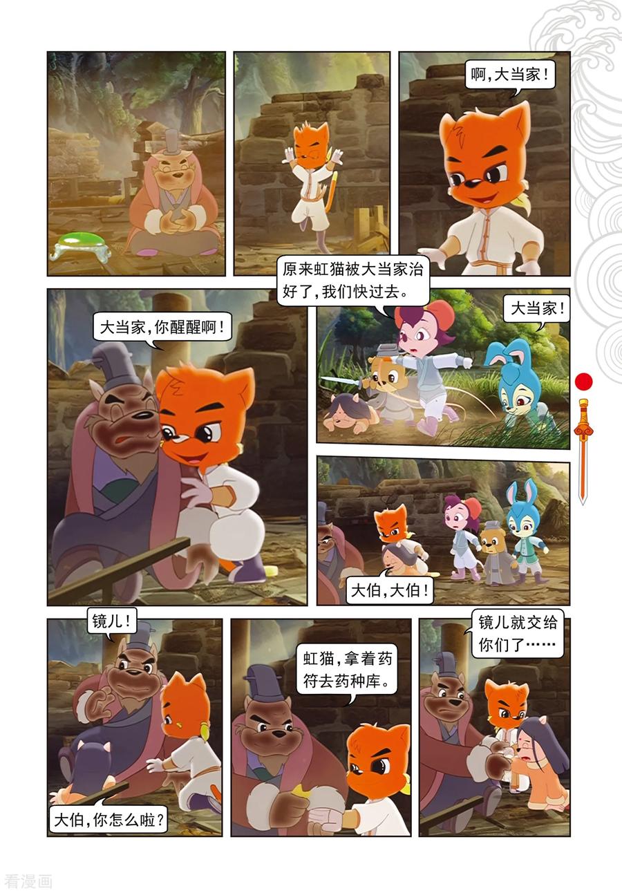 第88话壮烈大郎-虹猫仗剑走天涯-虹猫蓝兔（第8张）