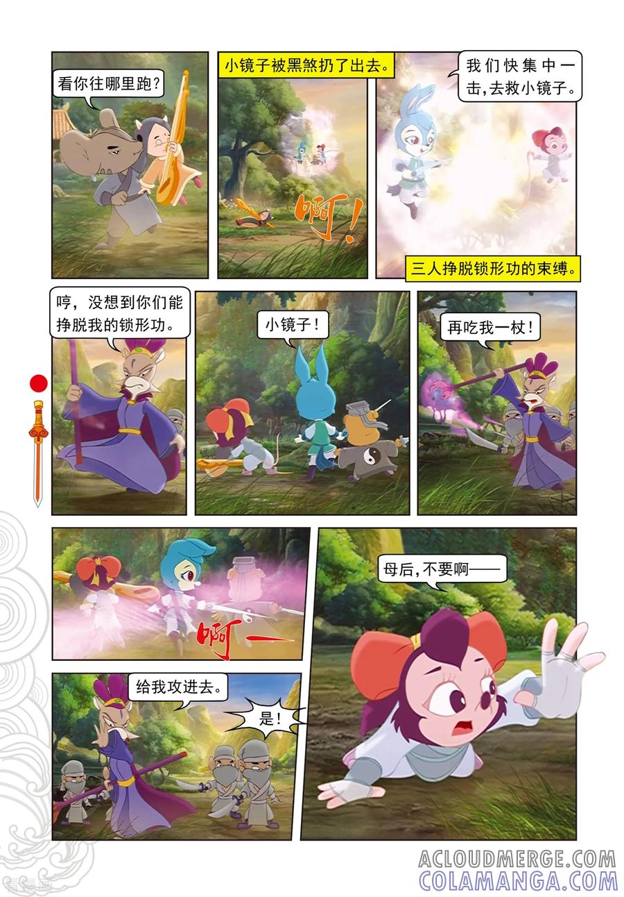 第88话壮烈大郎-虹猫仗剑走天涯-虹猫蓝兔（第5张）