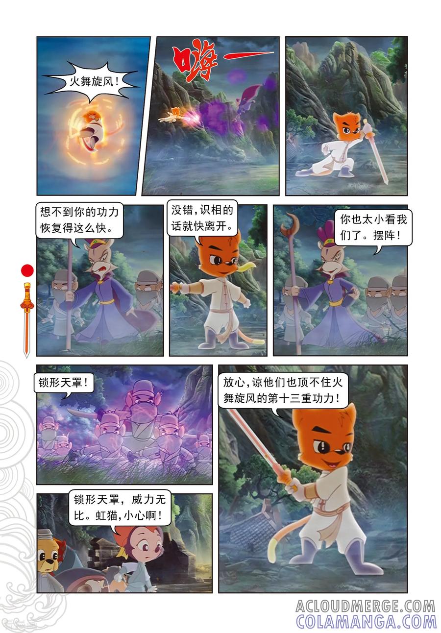 第88话壮烈大郎-虹猫仗剑走天涯-虹猫蓝兔（第11张）