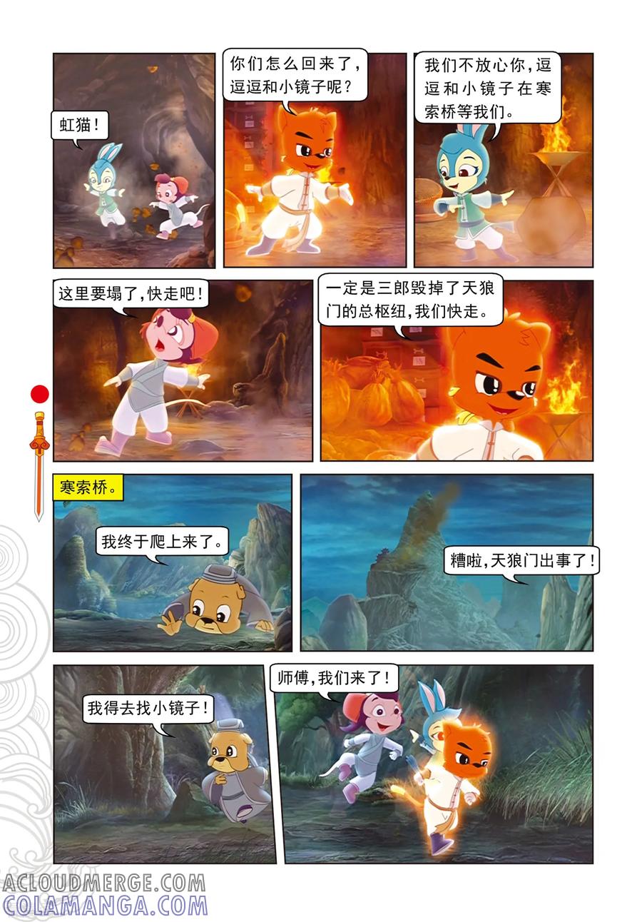 第89话音乐机关-虹猫仗剑走天涯-虹猫蓝兔（第15张）