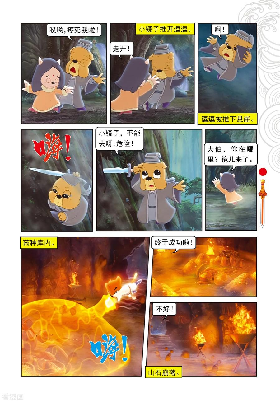 第89话音乐机关-虹猫仗剑走天涯-虹猫蓝兔（第14张）