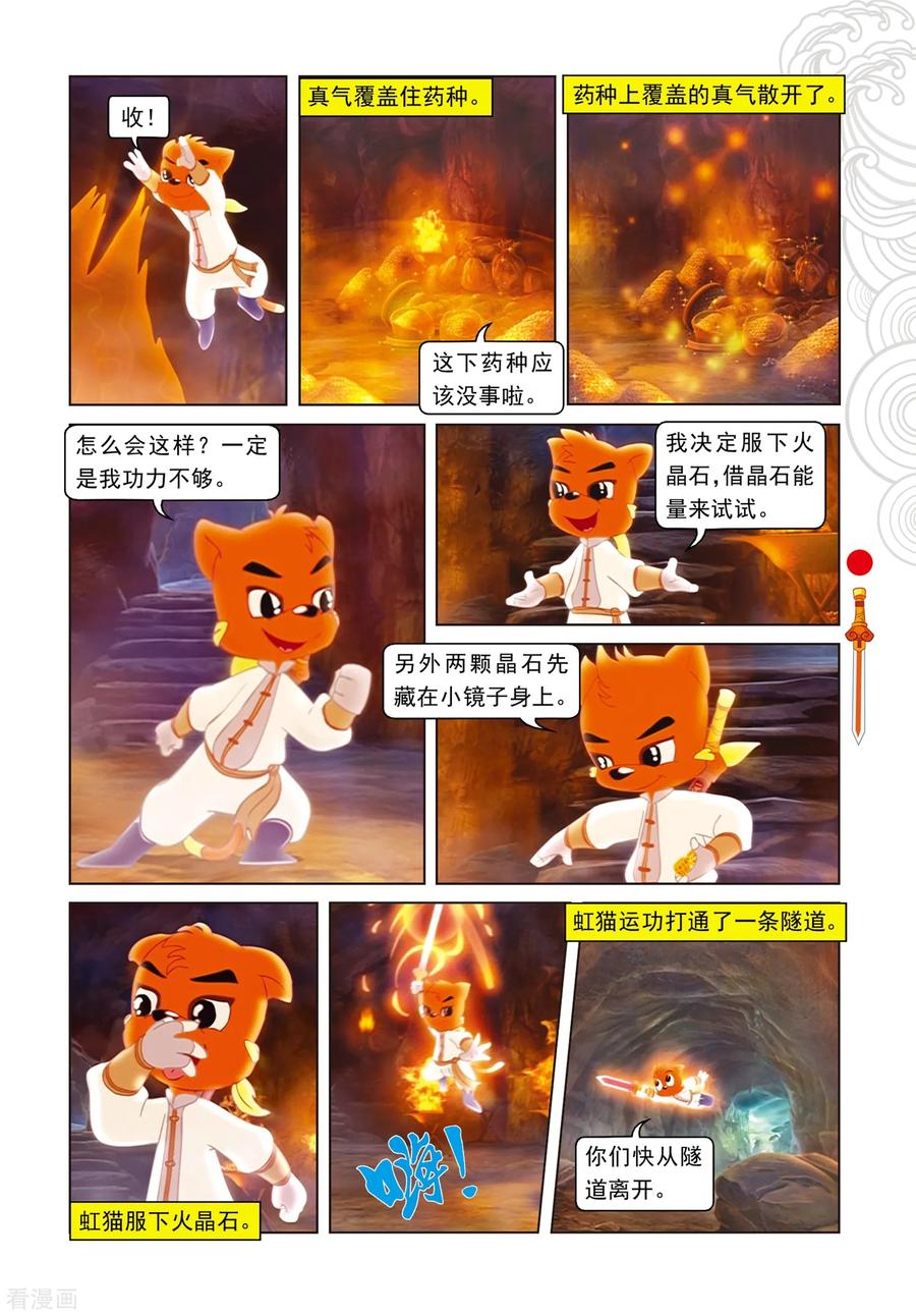 第89话音乐机关-虹猫仗剑走天涯-虹猫蓝兔（第10张）