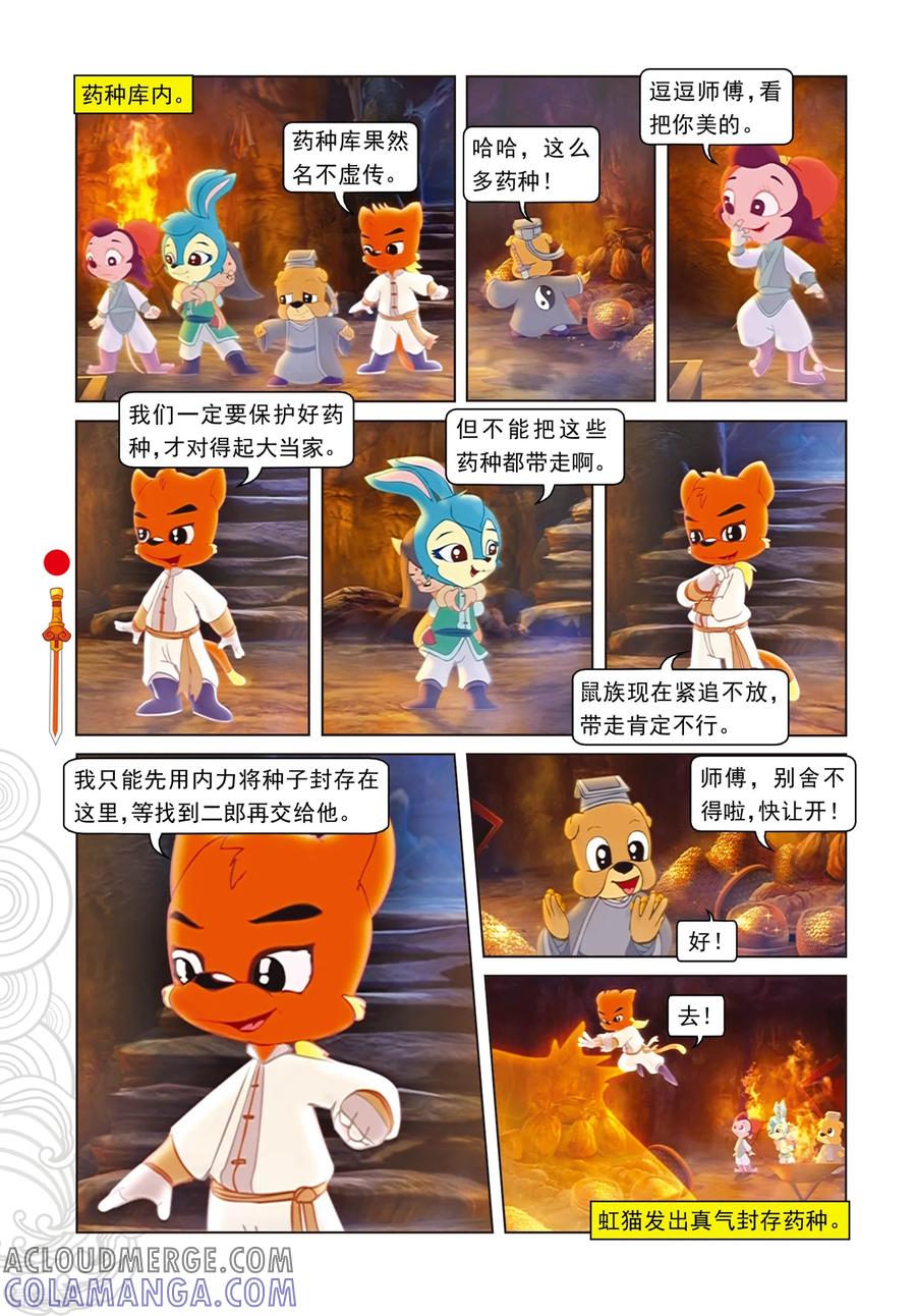 第89话音乐机关-虹猫仗剑走天涯-虹猫蓝兔（第9张）