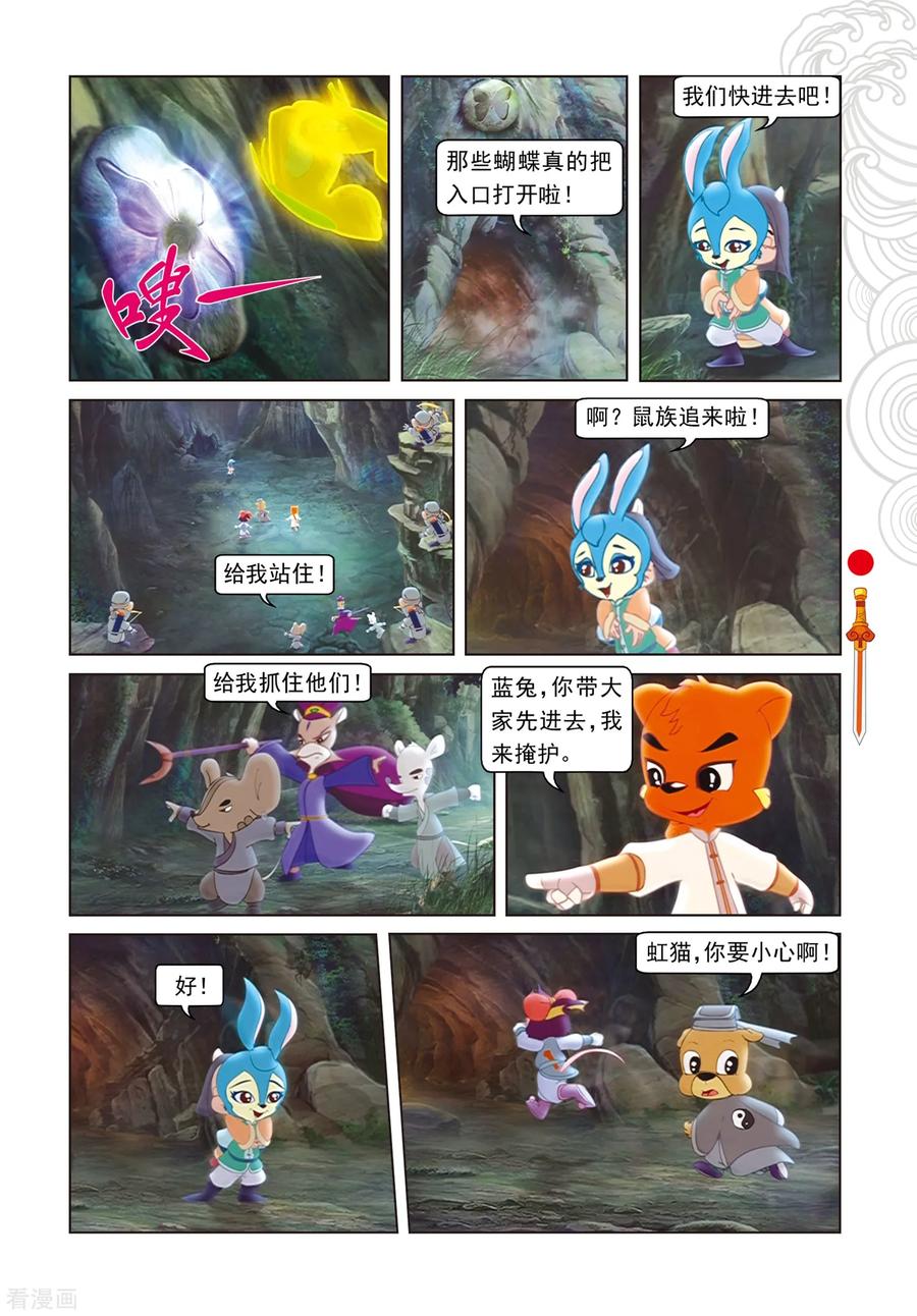 第89话音乐机关-虹猫仗剑走天涯-虹猫蓝兔（第6张）