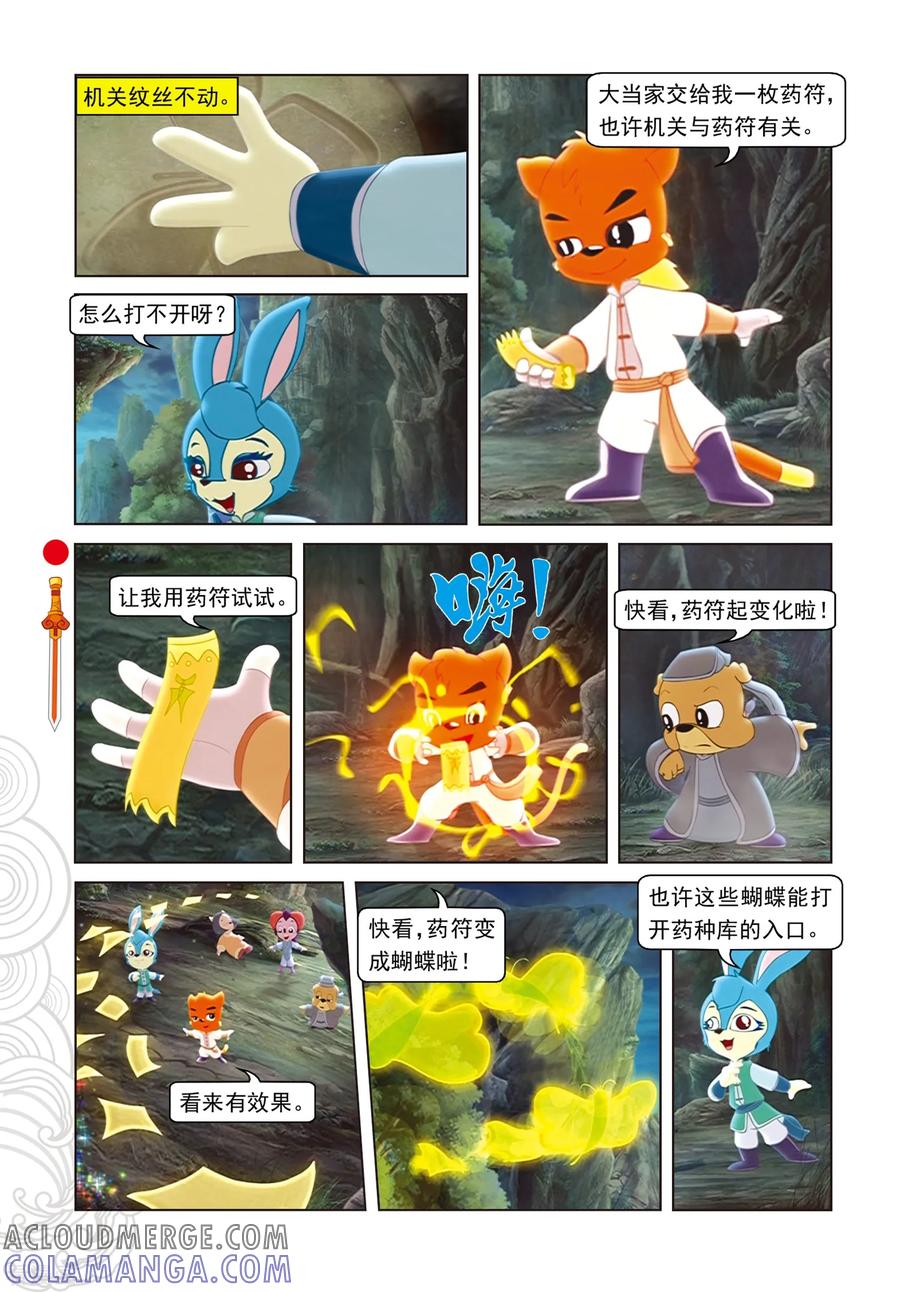 第89话音乐机关-虹猫仗剑走天涯-虹猫蓝兔（第5张）