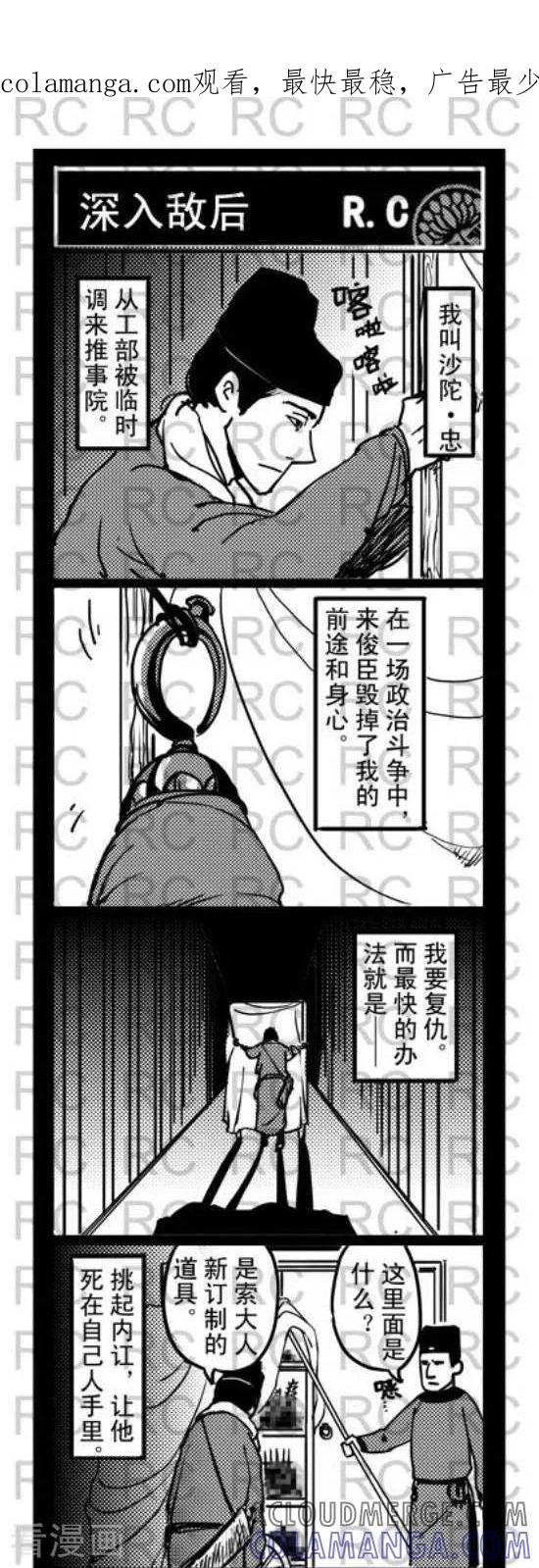 第89-大理寺外传-R.C（第1张）