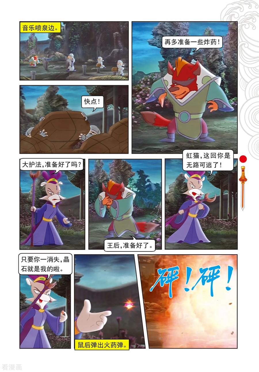 第89话音乐机关-虹猫仗剑走天涯-虹猫蓝兔（第12张）