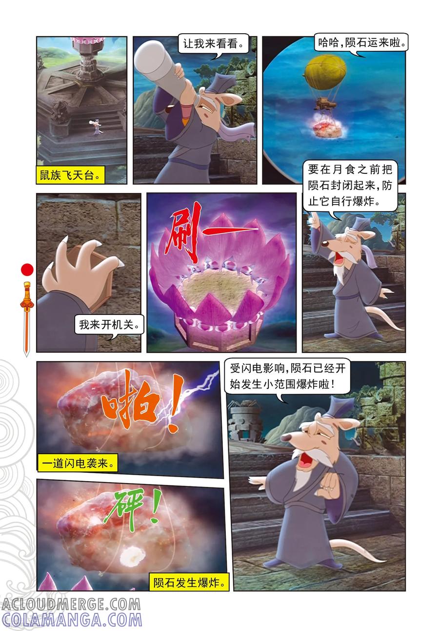 第89话音乐机关-虹猫仗剑走天涯-虹猫蓝兔（第3张）