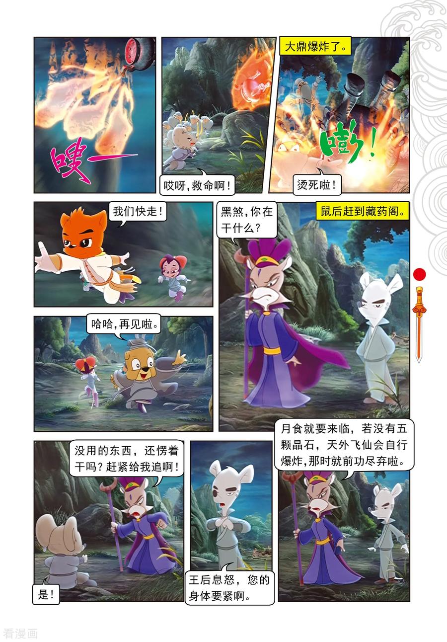 第89话音乐机关-虹猫仗剑走天涯-虹猫蓝兔（第2张）