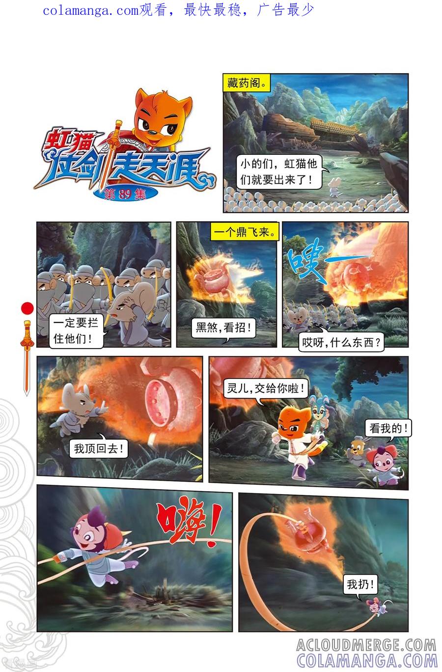 第89话音乐机关-虹猫仗剑走天涯-虹猫蓝兔（第1张）