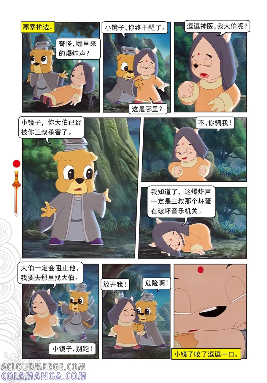 第89话音乐机关-虹猫仗剑走天涯-虹猫蓝兔（第13张）