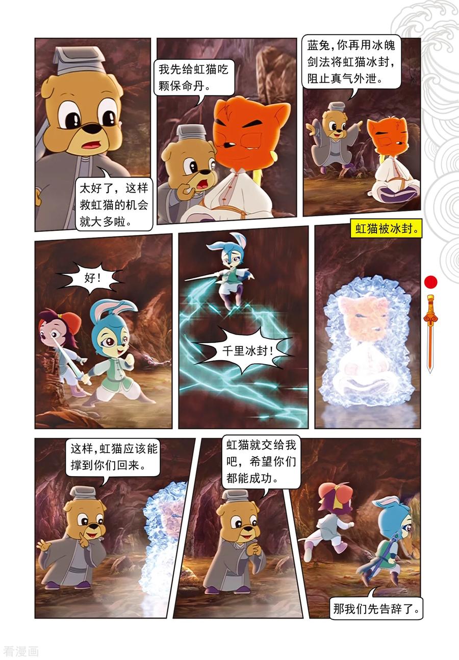 第90话父女相见-虹猫仗剑走天涯-虹猫蓝兔（第4张）