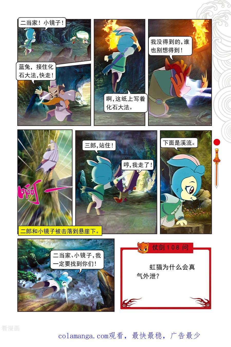 第90话父女相见-虹猫仗剑走天涯-虹猫蓝兔（第16张）