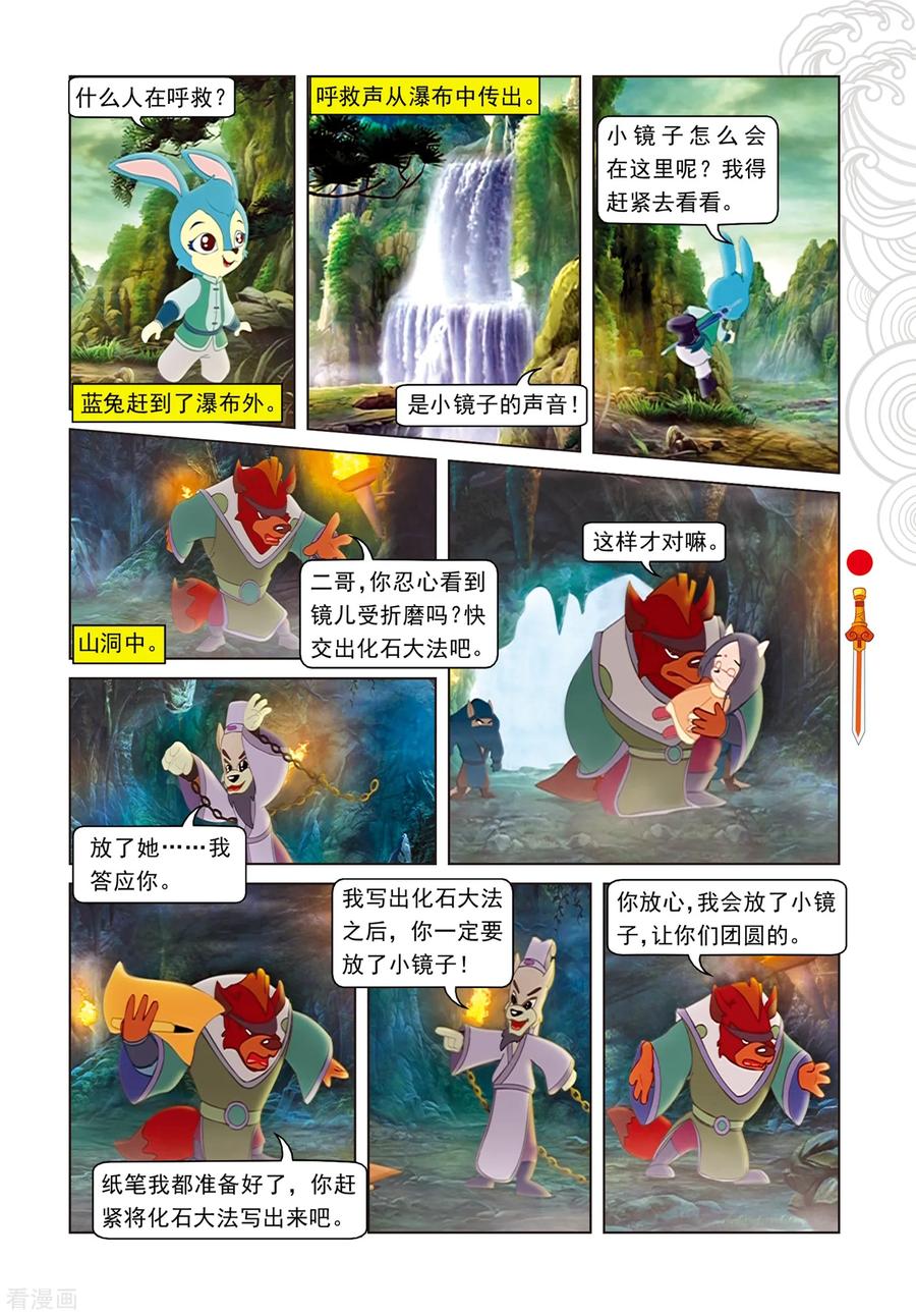 第90话父女相见-虹猫仗剑走天涯-虹猫蓝兔（第8张）