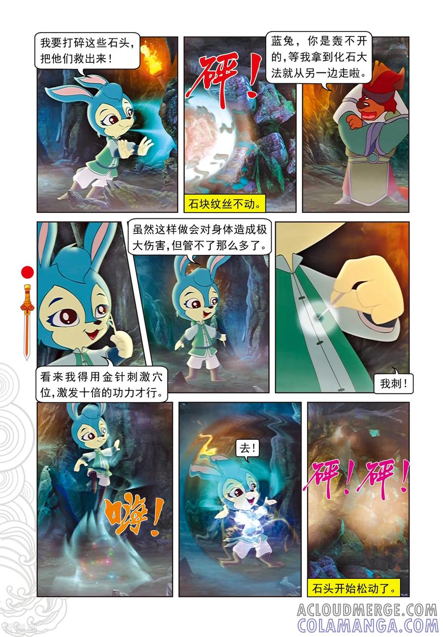 第90话父女相见-虹猫仗剑走天涯-虹猫蓝兔（第13张）
