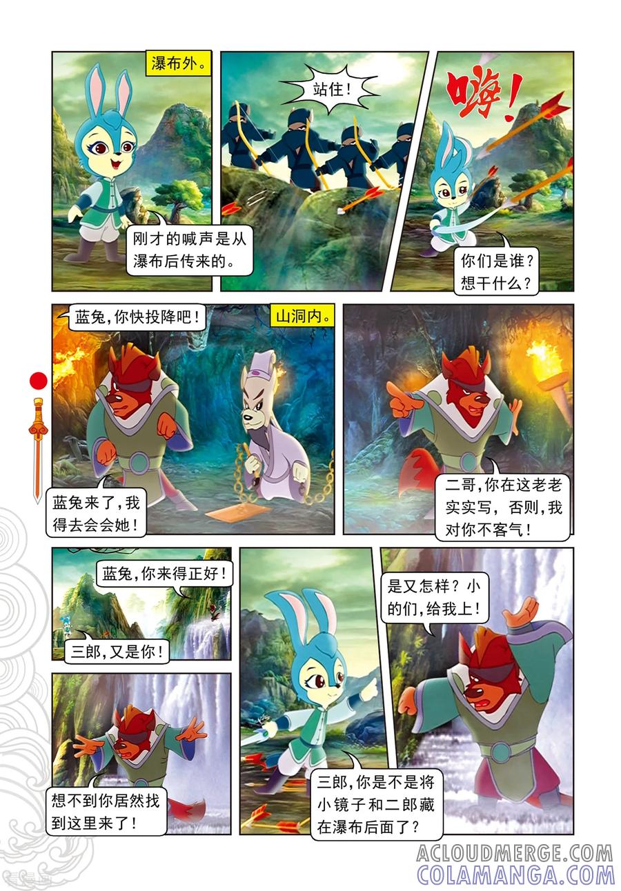 第90话父女相见-虹猫仗剑走天涯-虹猫蓝兔（第9张）