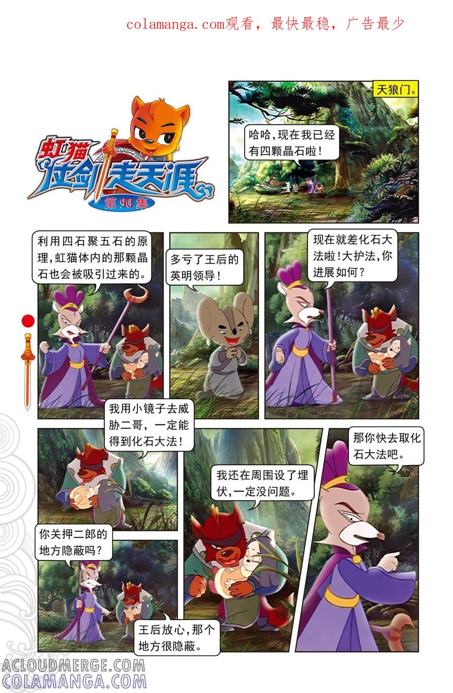 第90话父女相见-虹猫仗剑走天涯-虹猫蓝兔（第1张）