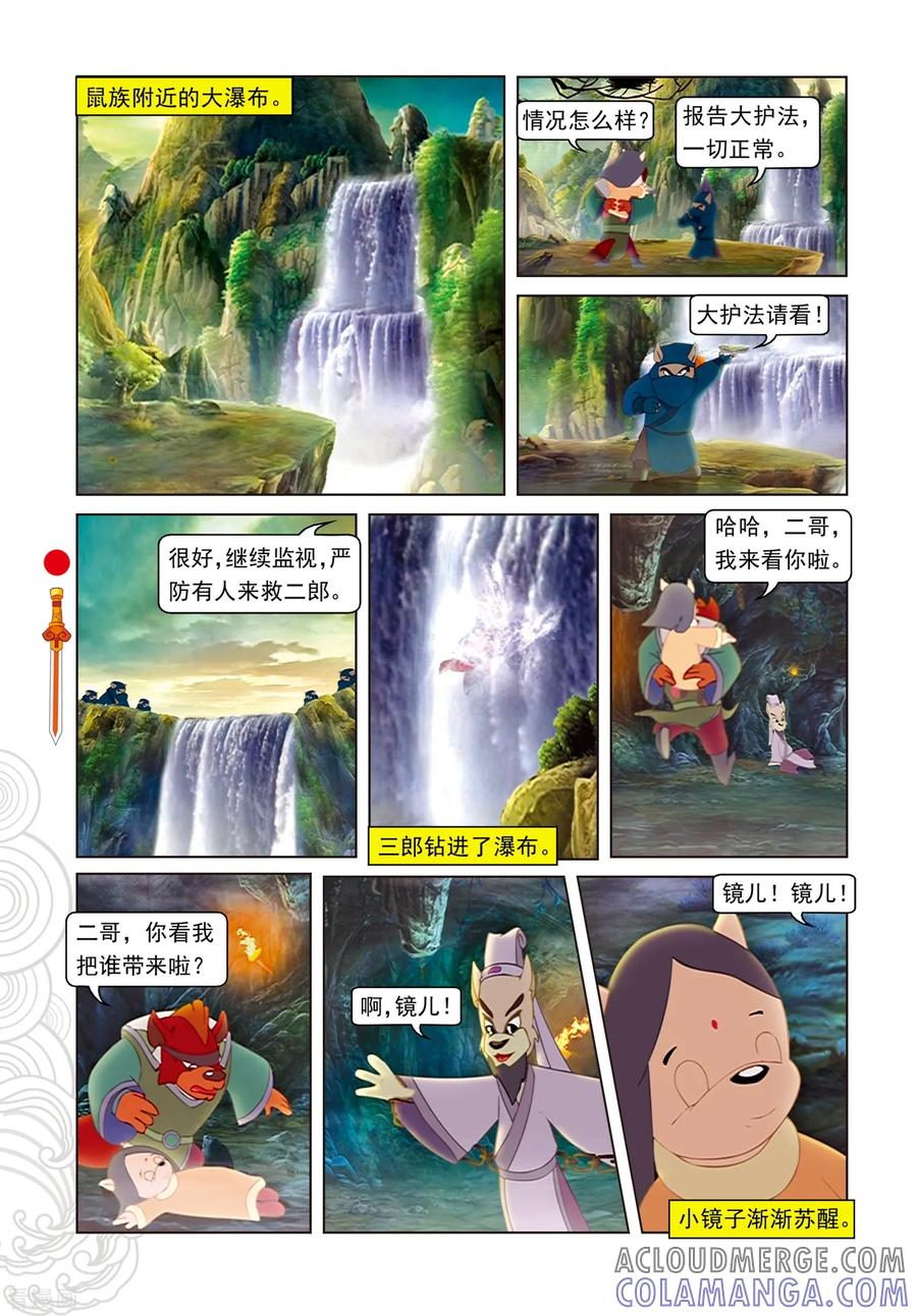 第90话父女相见-虹猫仗剑走天涯-虹猫蓝兔（第5张）