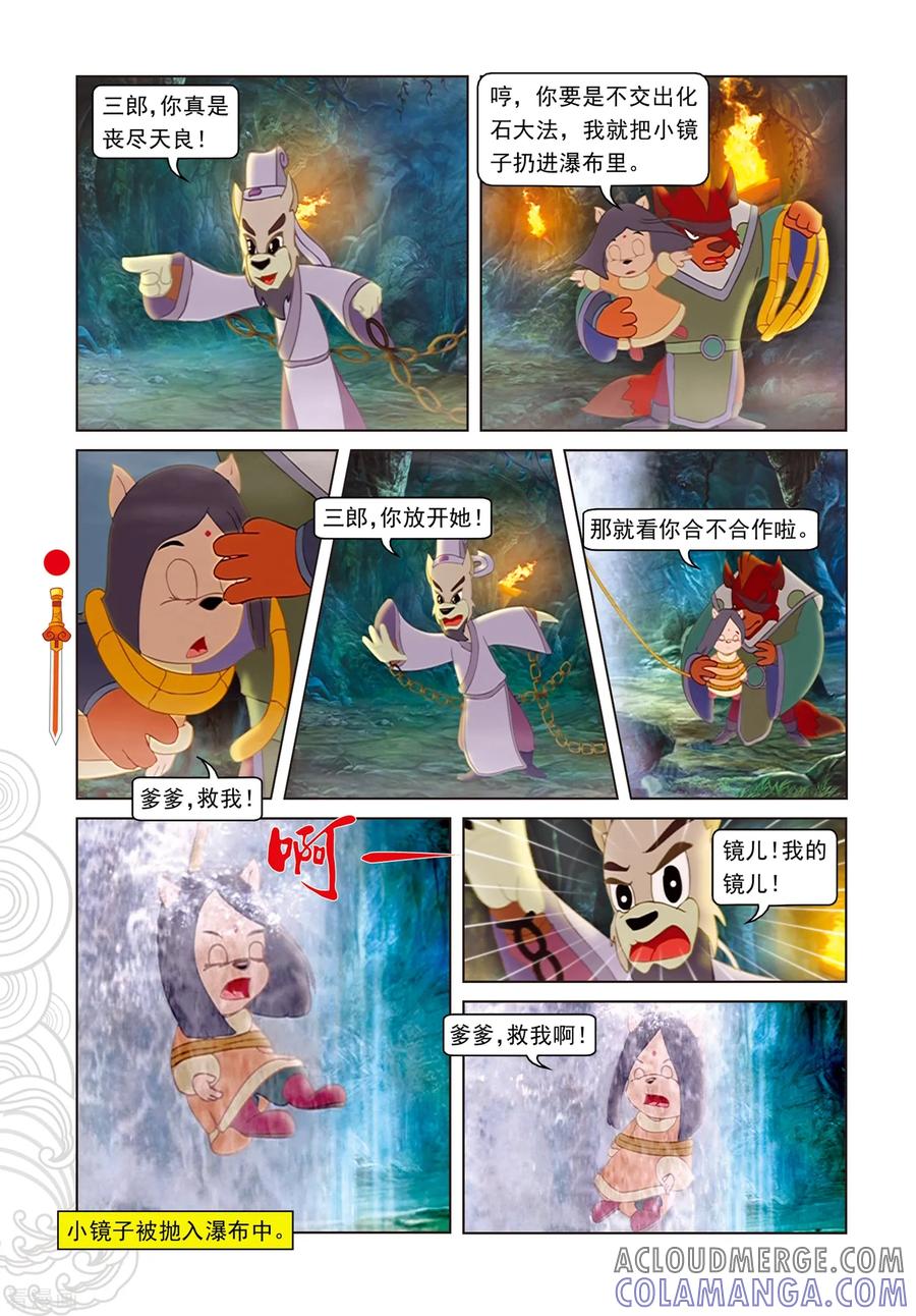 第90话父女相见-虹猫仗剑走天涯-虹猫蓝兔（第7张）