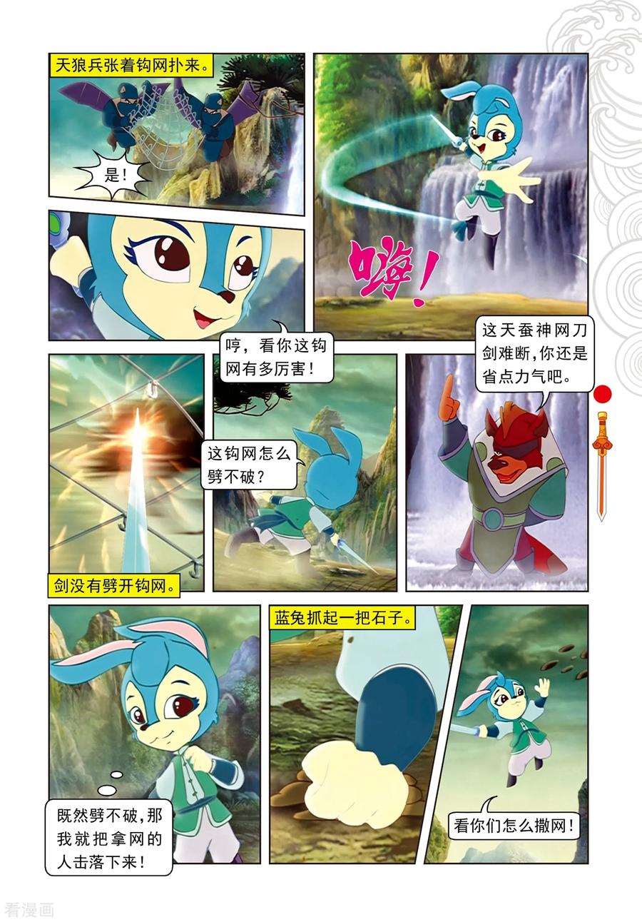 第90话父女相见-虹猫仗剑走天涯-虹猫蓝兔（第10张）