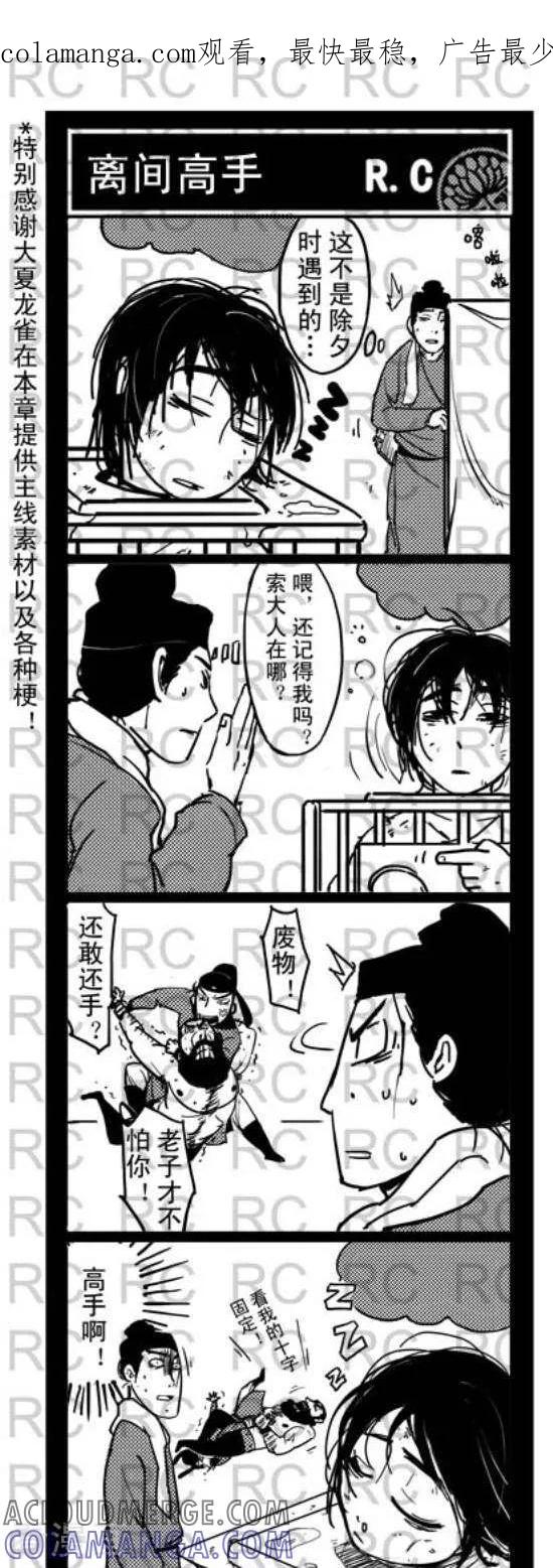 第90-大理寺外传-R.C（第1张）