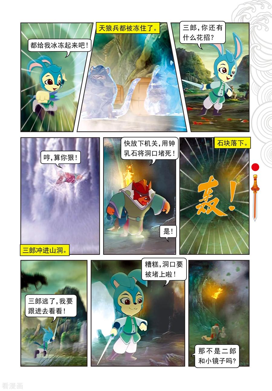 第90话父女相见-虹猫仗剑走天涯-虹猫蓝兔（第12张）