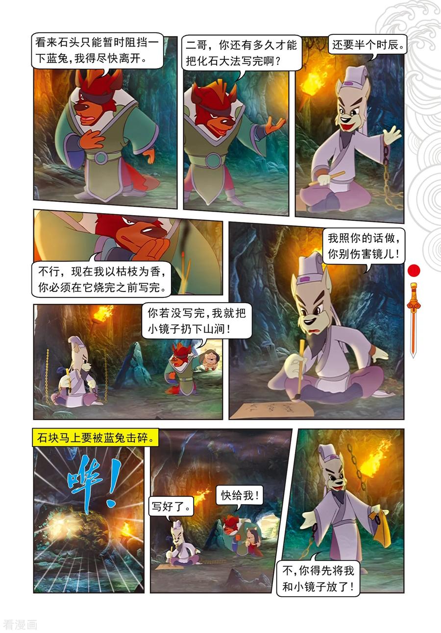 第90话父女相见-虹猫仗剑走天涯-虹猫蓝兔（第14张）