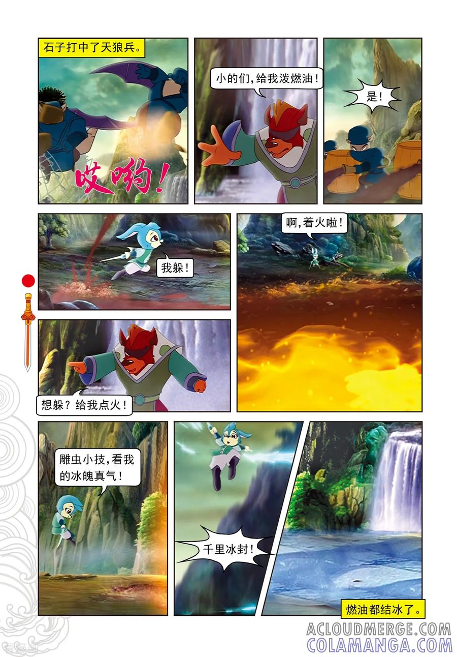 第90话父女相见-虹猫仗剑走天涯-虹猫蓝兔（第11张）