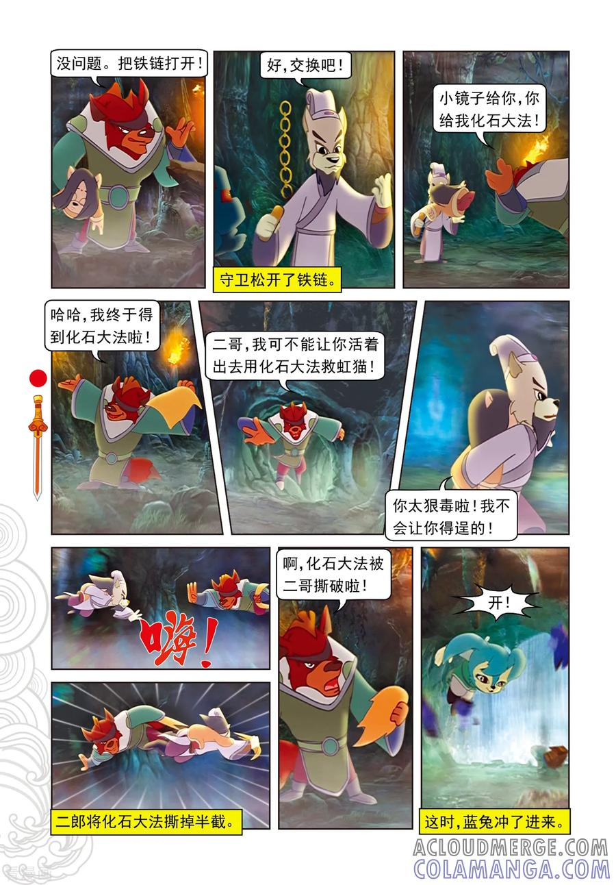 第90话父女相见-虹猫仗剑走天涯-虹猫蓝兔（第15张）