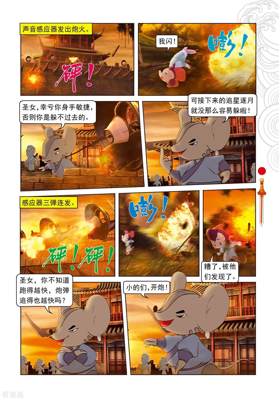 第91话混入地宫-虹猫仗剑走天涯-虹猫蓝兔（第6张）
