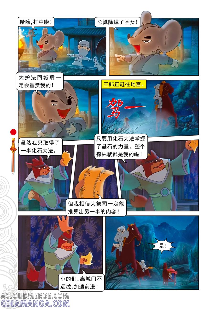 第91话混入地宫-虹猫仗剑走天涯-虹猫蓝兔（第15张）