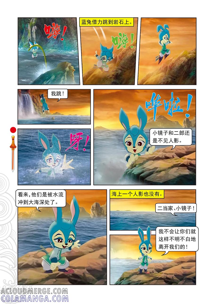 第91话混入地宫-虹猫仗剑走天涯-虹猫蓝兔（第3张）