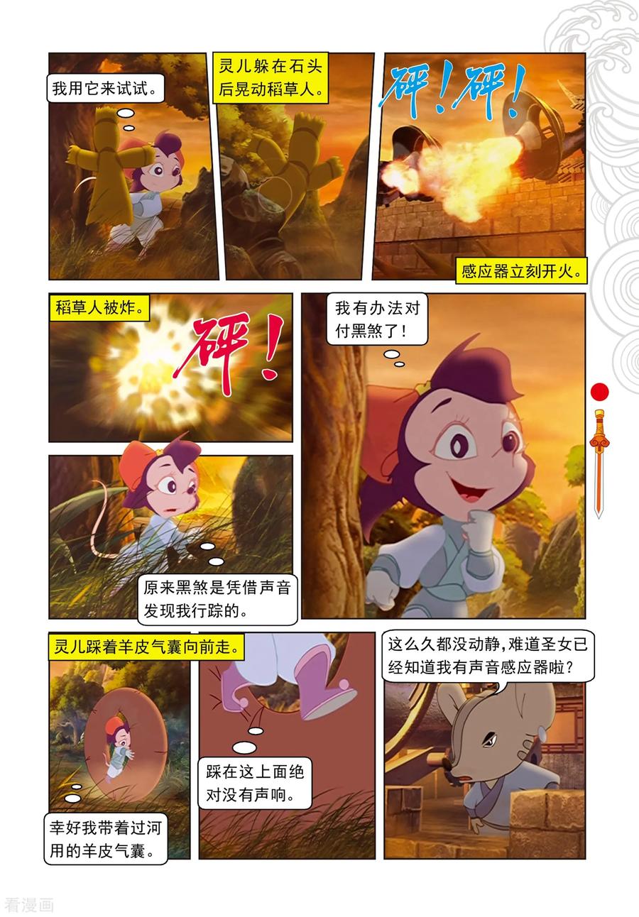 第91话混入地宫-虹猫仗剑走天涯-虹猫蓝兔（第8张）