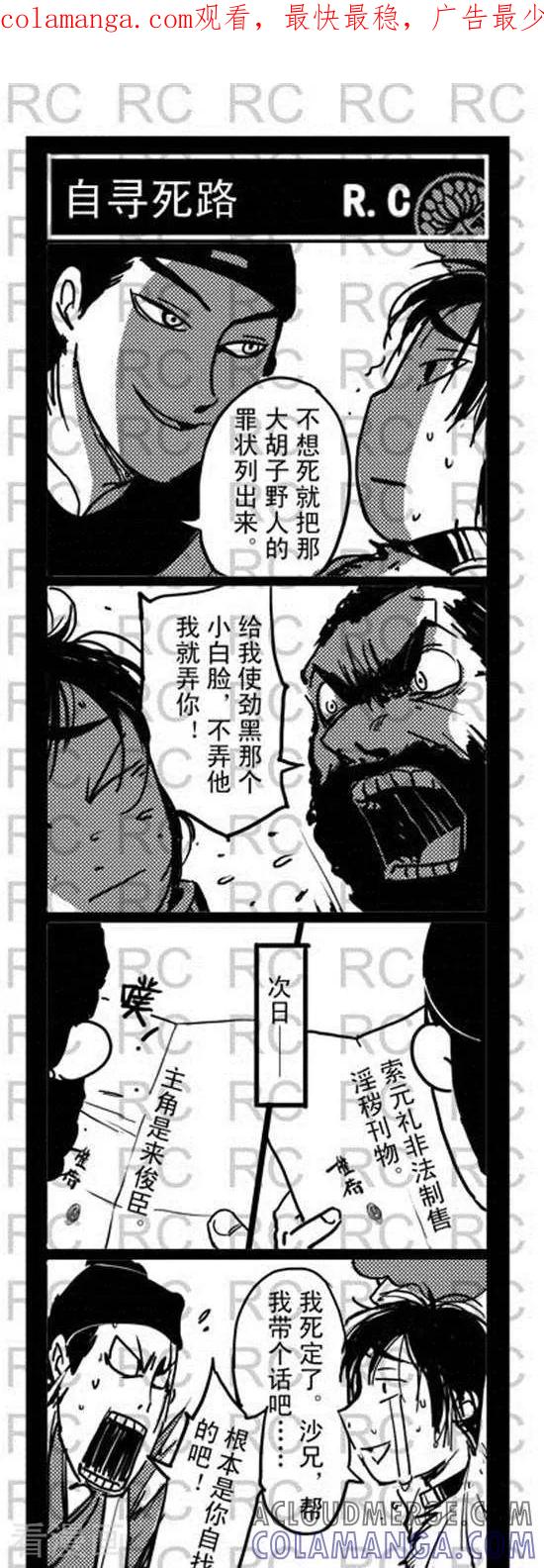 第91话自寻死路-大理寺外传-R.C（第1张）