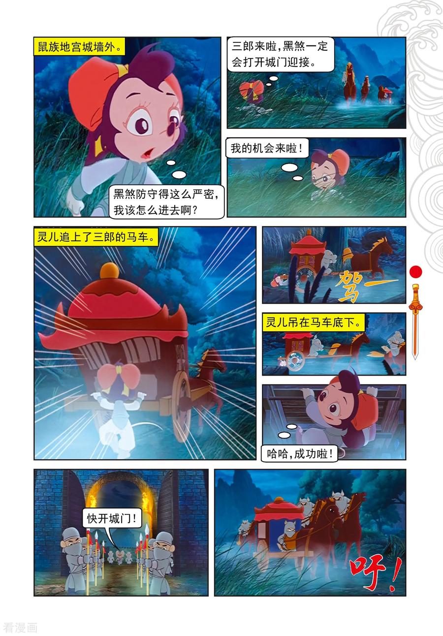 第91话混入地宫-虹猫仗剑走天涯-虹猫蓝兔（第16张）