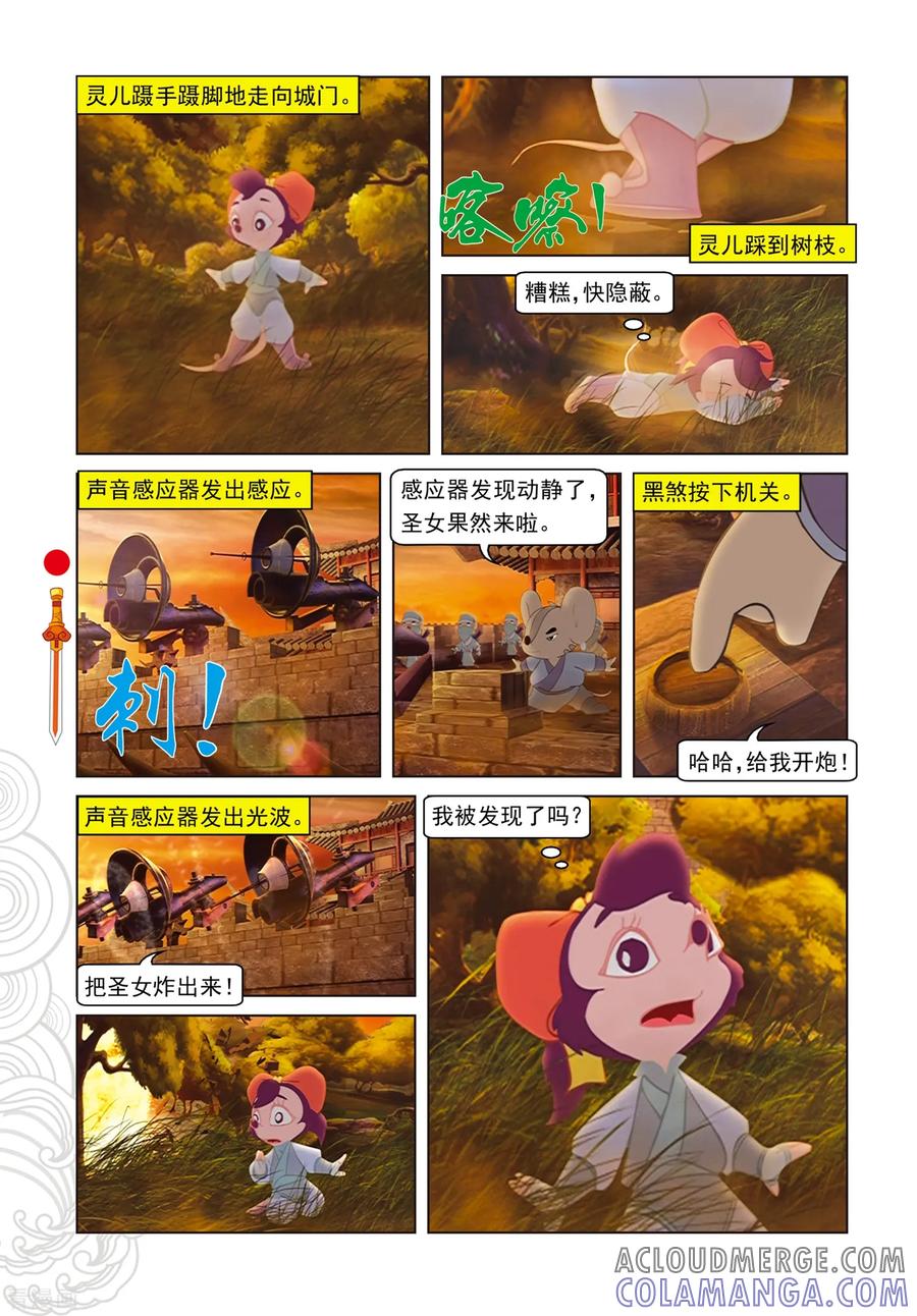 第91话混入地宫-虹猫仗剑走天涯-虹猫蓝兔（第5张）