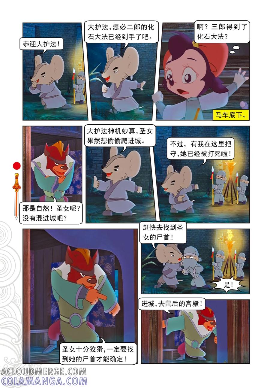 第91话混入地宫-虹猫仗剑走天涯-虹猫蓝兔（第17张）