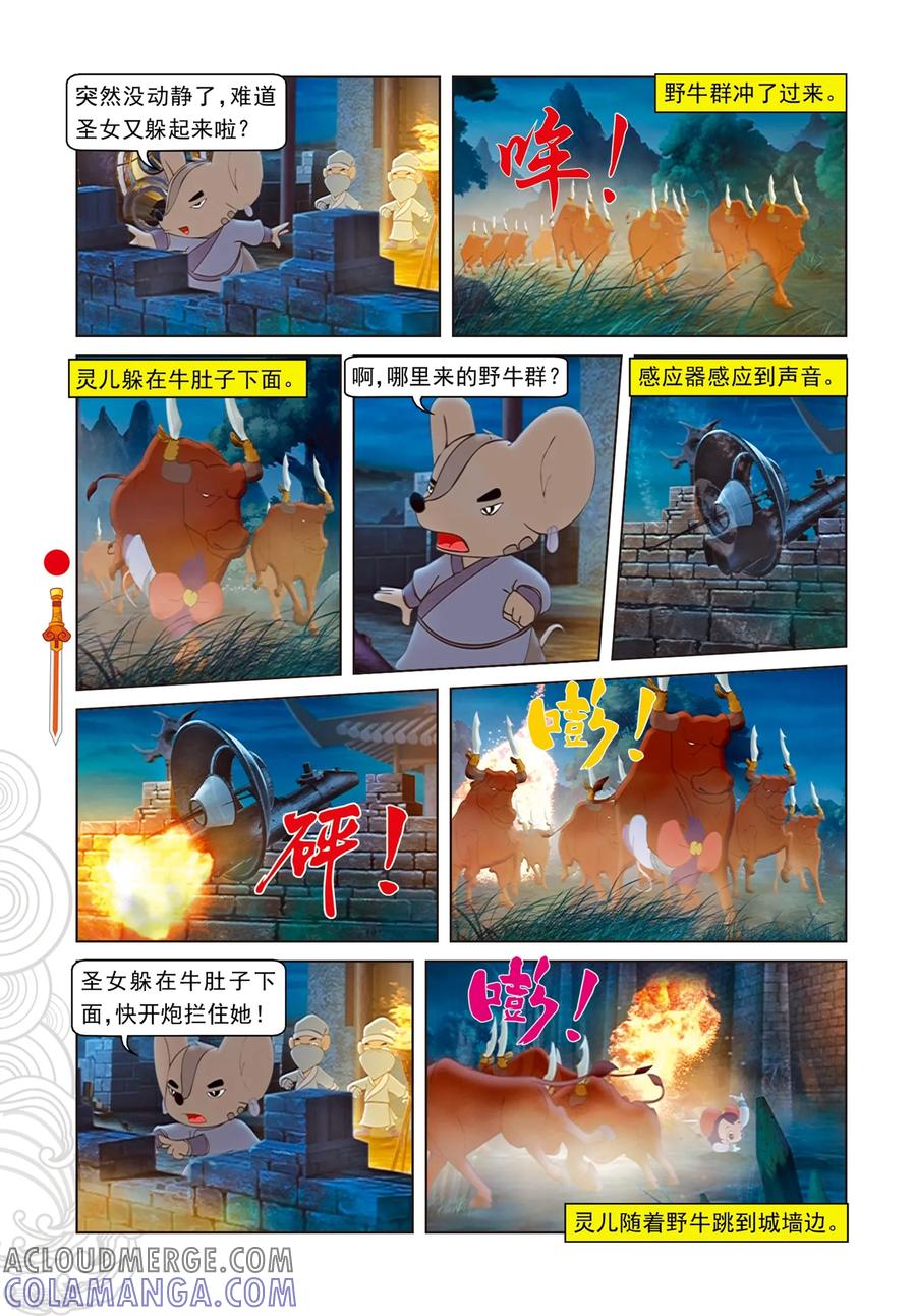 第91话混入地宫-虹猫仗剑走天涯-虹猫蓝兔（第11张）