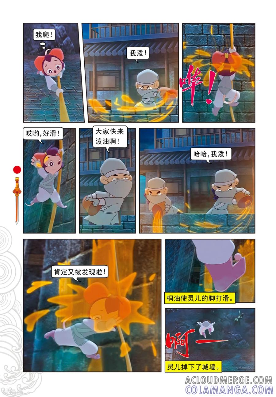 第91话混入地宫-虹猫仗剑走天涯-虹猫蓝兔（第13张）